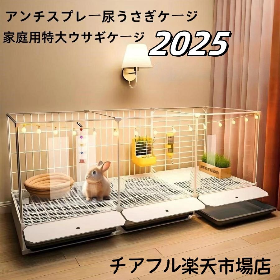 2024 アンチ吹きつける尿うさぎ伏せ篭 身寄り用特大家兎伏せ篭 兎 ケージネストヴィラ 小毛の荒物 伏せ篭 フードト