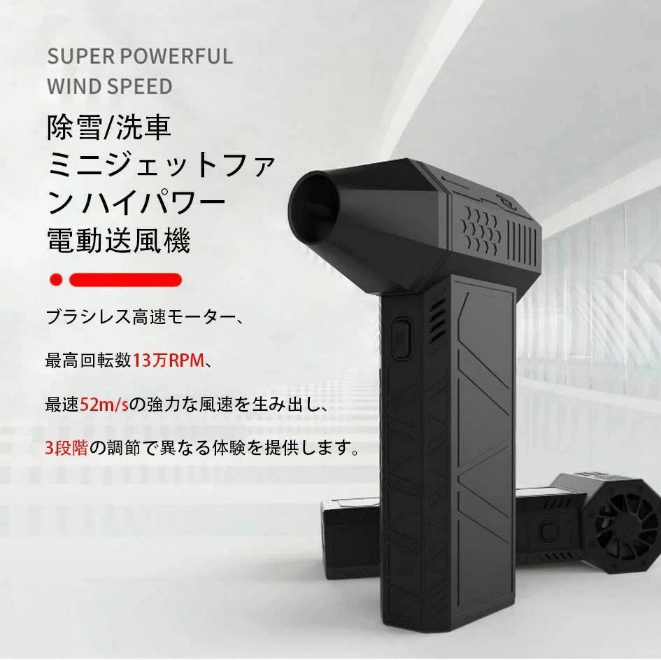洗車 ブロワー 強力除雪/洗車 ミニジェットファン ハイパワー電動送風機 家庭用 小型 ブロワージェットミニブロワー ミニジェットファン