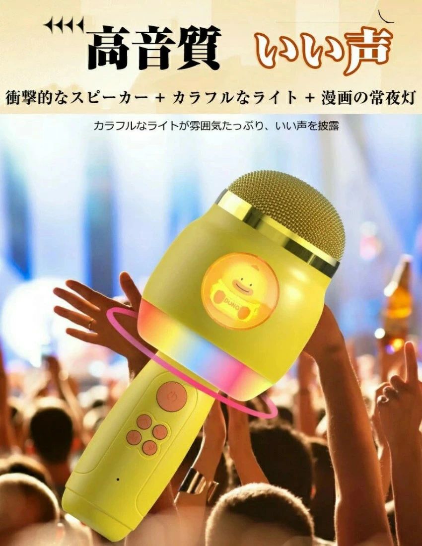マイク ブルートゥースマイク ワイヤレスマイク カラオケマイク 5.3Verブルートゥース bluetooth スマホとリンク可能 音チェンジ機能付