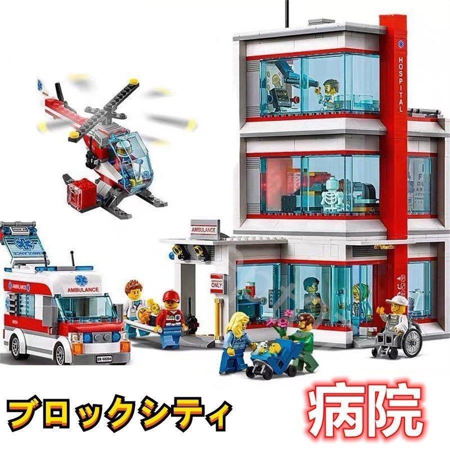 LEGO取り替えっこ品取り替えっこ 立ちはだかる シティ レゴ取り替えっこ品シティ ホスピタル 小わっぱの日差し上げ物 クリスマス差し上げ物