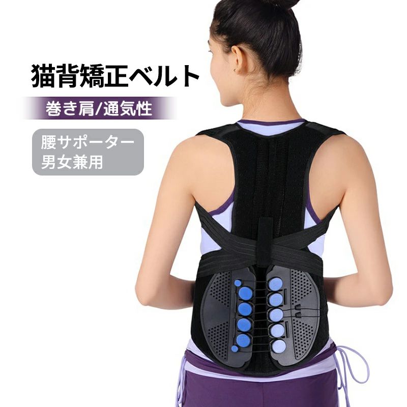 猫背矯正ベルト 姿勢矯正 猫背矯正 メンズ レディース 女性用 男性用 姿勢 姿勢ベルト 背筋 巻き肩 背中用サポーター 姿勢サポーター 背