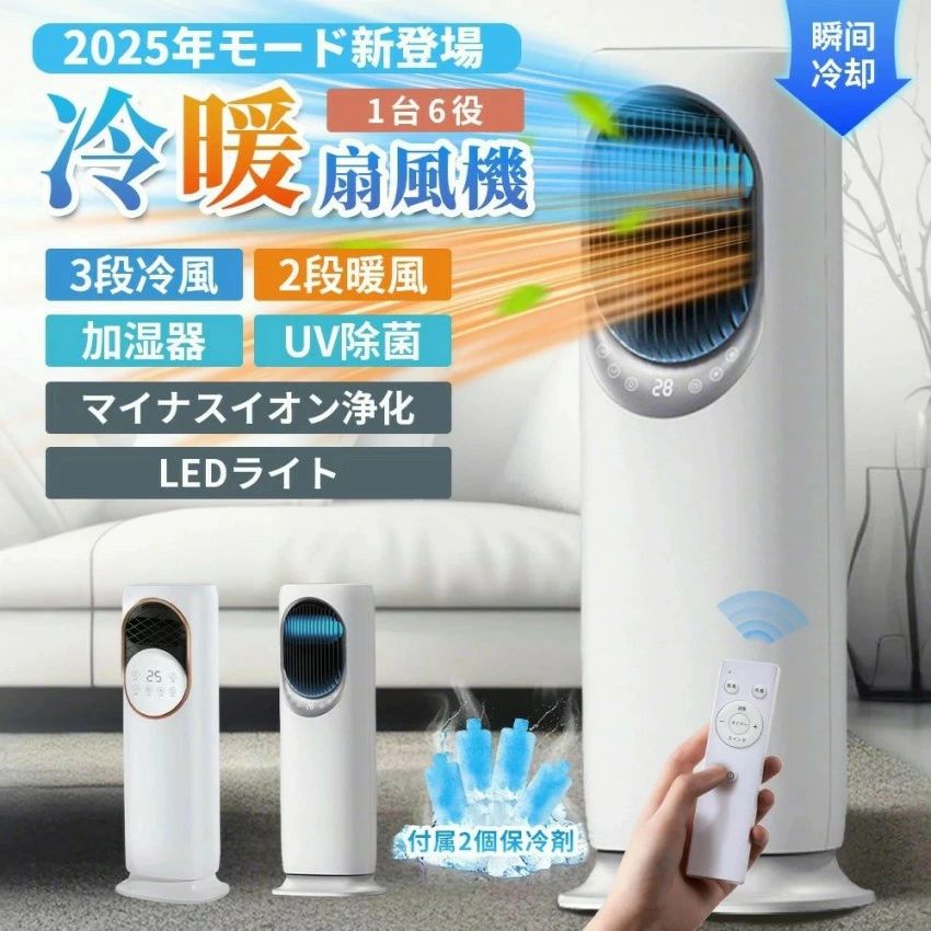 【2025新登場・一台6役】 冷風機 冷風扇 クーラー 並みに涼しい 扇風機 業務用 家庭用 冷風3段階 温風2段階 左右90°自動首振り 暑さ対