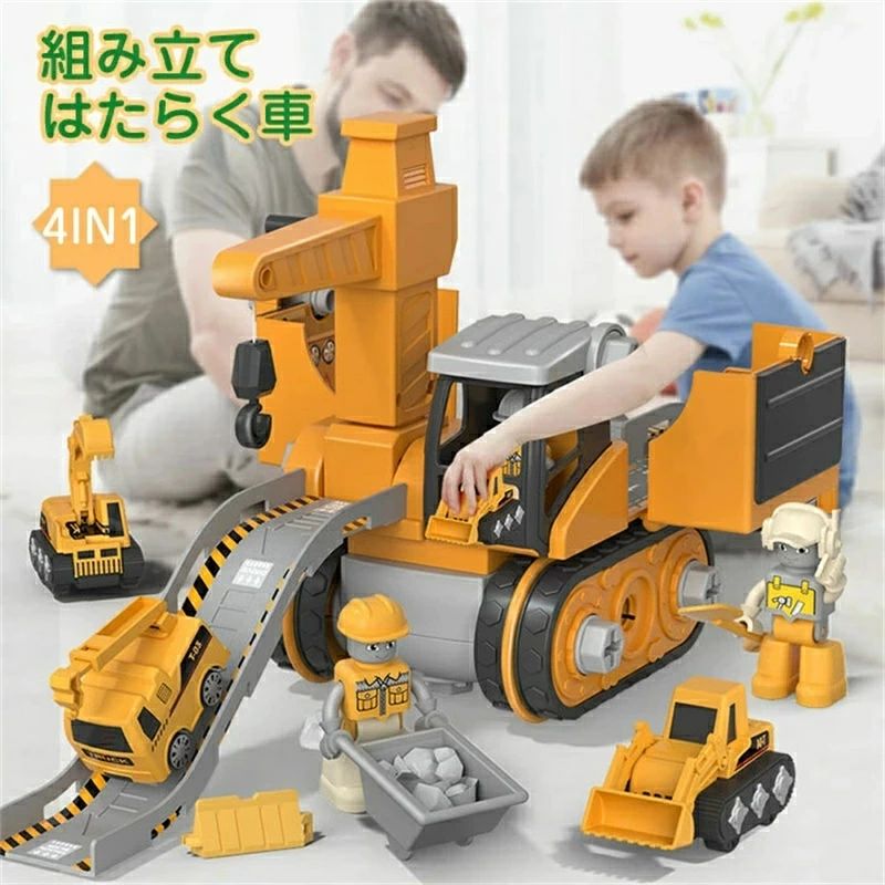 車のおもちゃ　働く車　男の子　おもちゃ　組み立て　ネジ　はたらくくるま　ショベルカー　車　誕生日プレゼント　こどもの日プレゼン