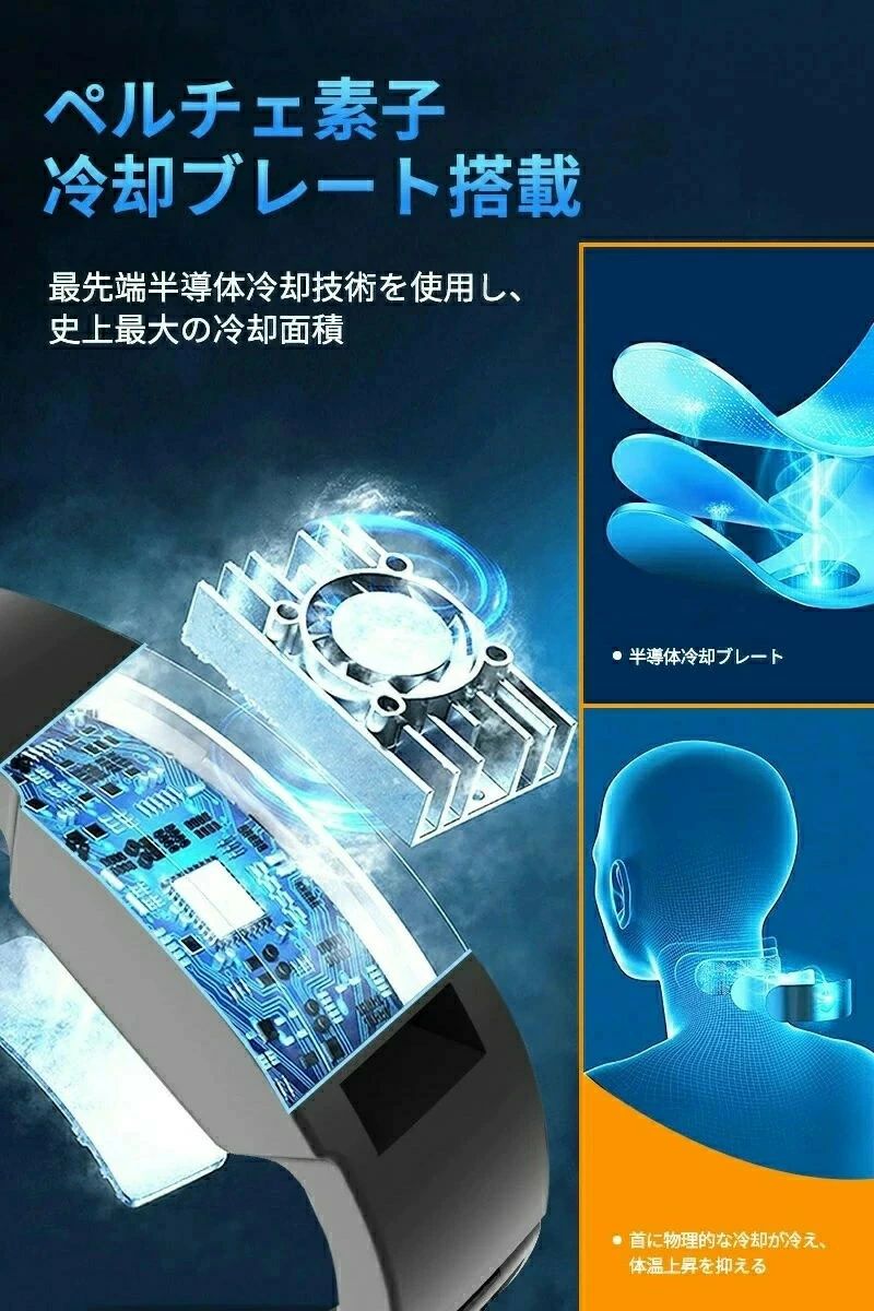 ネッククーラー 首掛け扇風機 瞬間強力冷却 半導体冷却 最新三つの冷却プレート 首 冷やす 瞬間体感-16℃ 2つの冷却モード 炎天下でも超