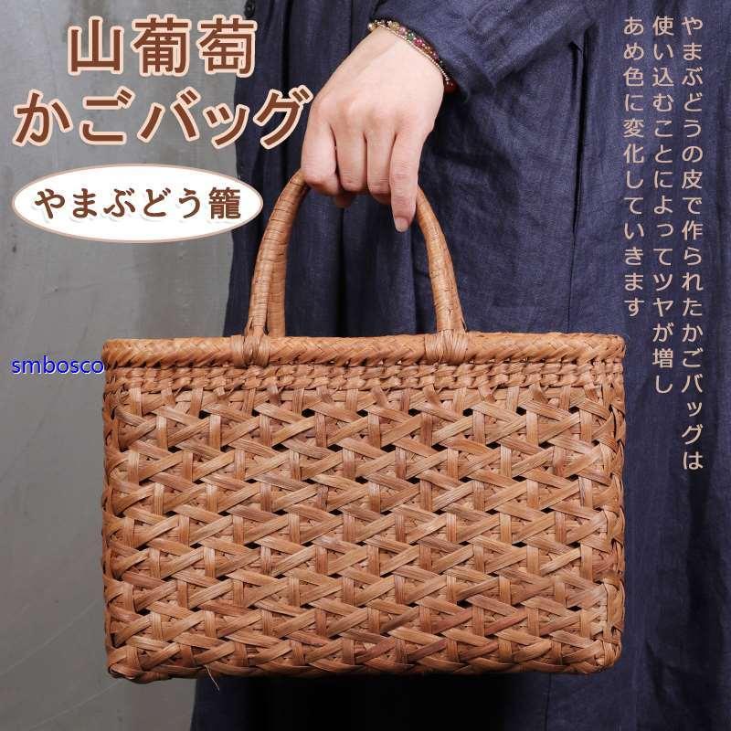 山葡萄かごバッグ 手編み 網代編み やまぶどう籠 女性用 高級品 山ぶどう籠 茶道具 収納バッグ 巾着 トートバッグ 39,130円