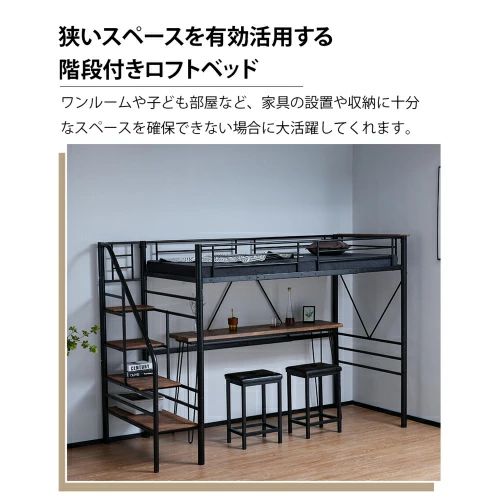 【2梱包】SD ロフトベッド 階段付き パイプベッドセミダブル コンセント付き 収納 スチール 耐震 ベッド シングル パイプベッド ベッド