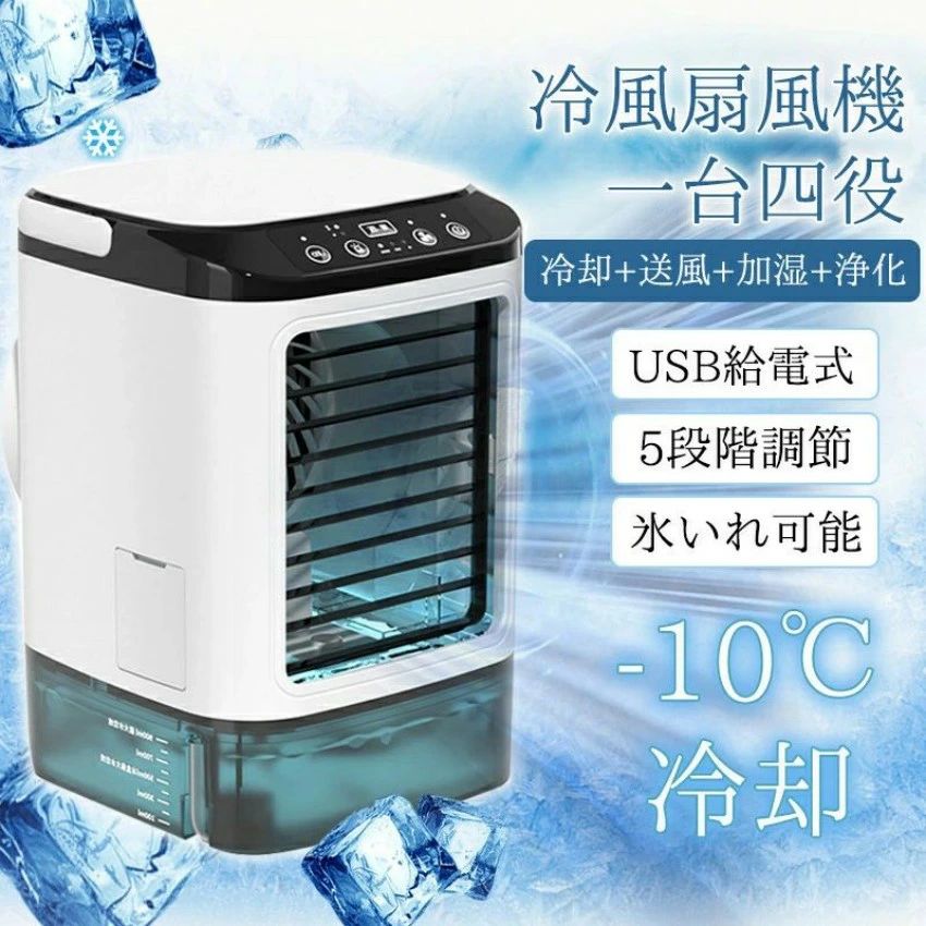 扇風機 卓上冷風機 USB給電式 加湿機能 氷いれ可能 小型 携帯冷風機 強風 コンパクト 省エネ 3段階調整 熱中症