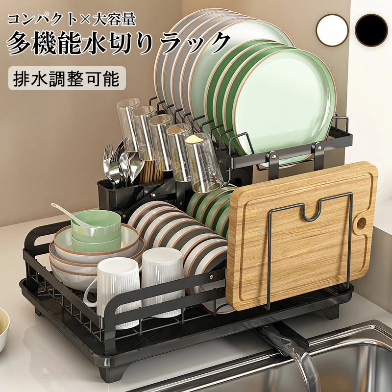 1枚 ステンレス ホワイト ブラック 幅42cm 奥行29cm 高28.5cm 箸立て コップかけ まな板立て 包丁 自動水切りトレー