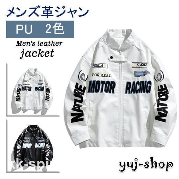 ジャン メンズ ライダースジャケット バイク ジャケット メンズ 皮ジャン トップス 大きいサイズ PU革 防寒 冬 jacket