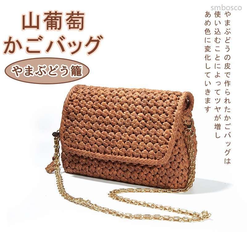 山葡萄ショルダーバッグ 山ぶどう 花編み ハンドバック 細工人手作り 六角花編み 山ぶどう御徒面子