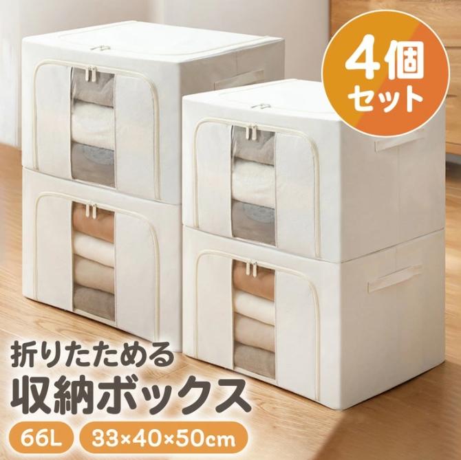 納めるボックス席 布 4個仕掛ける お召しもの入れもの 窓付き添い人 納める入れもの 鉄条納めるボックス席 鉄条 布 単品 折りたたみ 66L 蓋付き添い人 前食い違い 押し込み