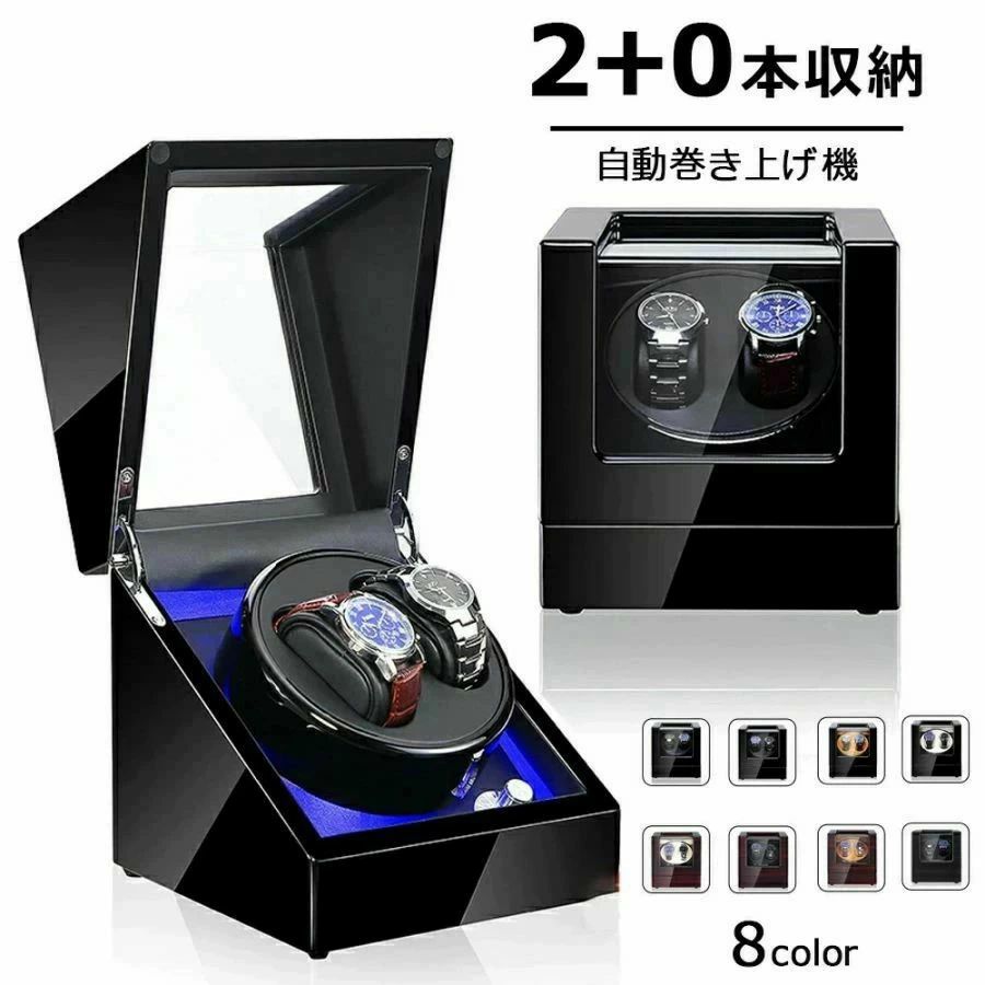 自動巻き上げ機 [自動巻き機] 【2本同時巻】ワインディングマシーン 2本 腕時計 時計 ウォッチワインダー 自動巻き上げ機 腕時計 高級時