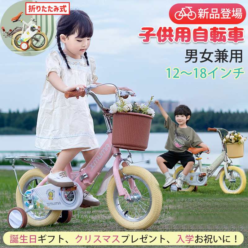 子供用 自転車 12インチ 14インチ 16インチ 18インチ 折りたたみ 子供自転車 軽量 男の子 女の子 補助輪付 4歳 5歳 6歳 7歳 クリスマス