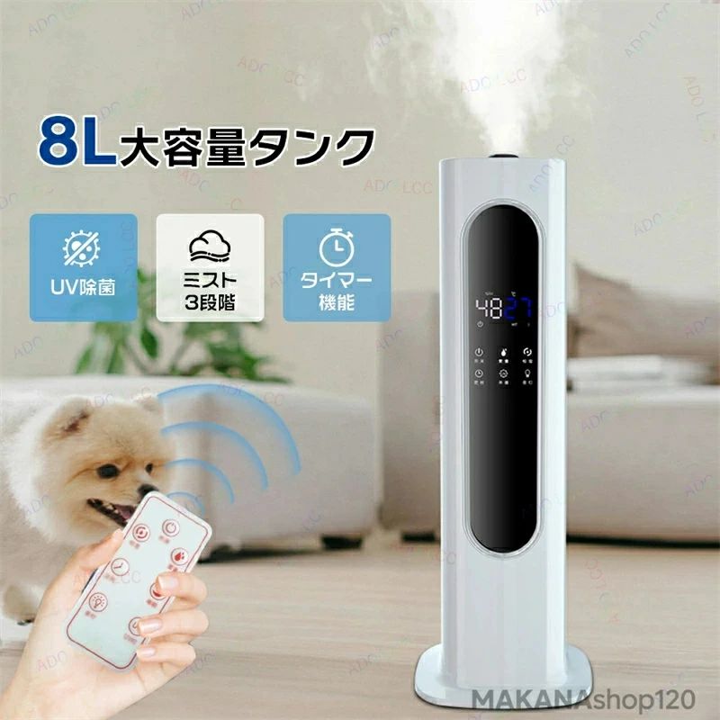 【三年間保証】 加湿器 リモコン付き加湿器 大容量 タワー型 12時間タイマー 8L大容量 床置き 3段階ミスト ナイトライト加湿器 空焚き防｜千華ショップ