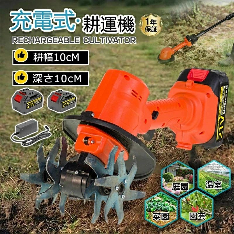 耕運機 コードレス 草刈り機 申し受ける式 電動ガデン耕運機 雑草抜き 電動草取り機 根こそぎ除草 電動草刈機 電動草取り 草取り御先棒 草抜き機
