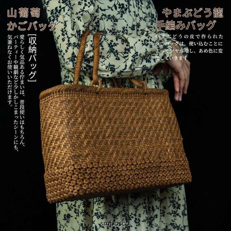 六角花編み 山葡萄かごバッグ 山ぶどうバッグ レディース カジュアル フォーマル トートバッグ おしゃれ