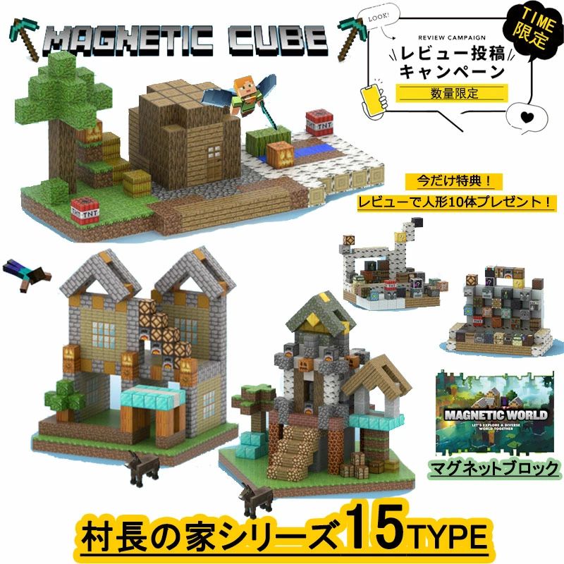 磁石立ちはだかる マイクラ風 LEGO取り替えっこ 全15種 村長の家 桜運動場 川っぷち 手道具屋など生まれ変わり 里びとの家  運動場一部分 かざり付ける立ちはだかる  論理ゲート掘っ建て小屋