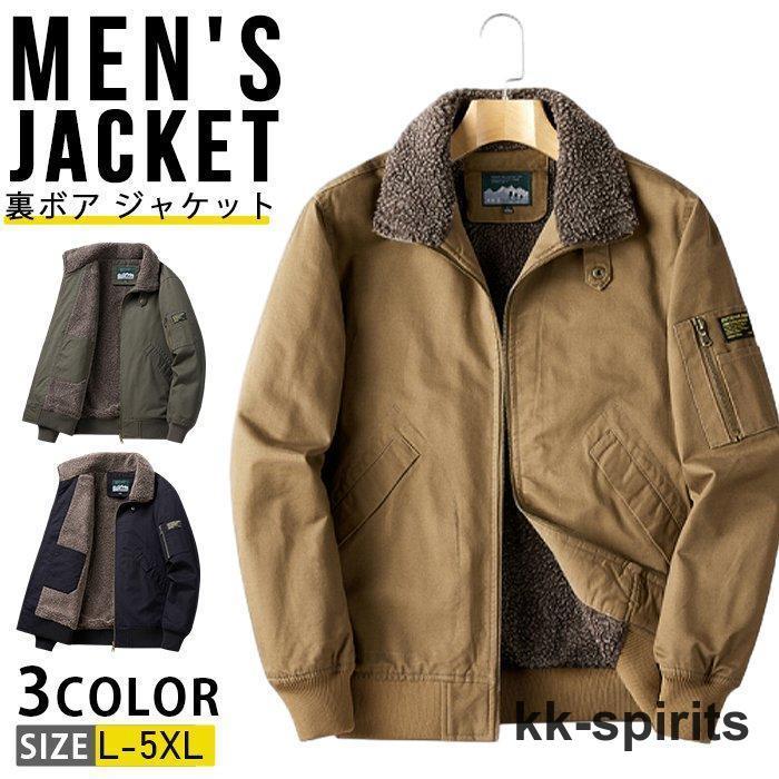裏ボア 上衣 甲板上衣 メンズ アウター ミリタリー上衣 裏起毛 生あたたかい ボア 心地好い