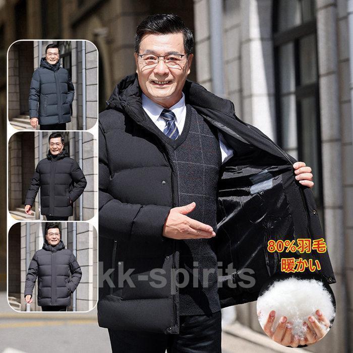 落ち込む上衣 ライトアウター 60代 メンズ 羽毛 綿毛 軽さ ロング丈 防寒 防風 馬鹿でかい大きさ 商行為 通い 敬老の日