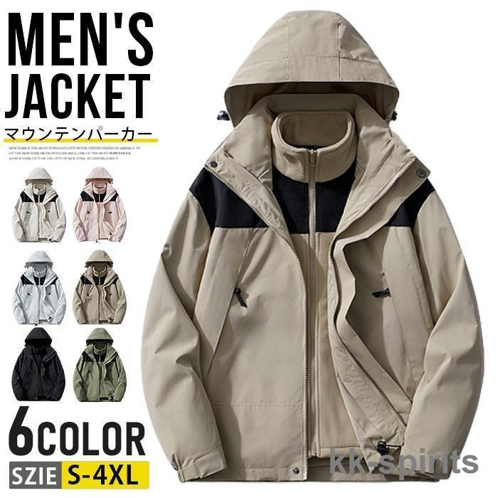 マウンテンパーカー メンズ レディース 3way 防寒 登山ウェア ジャケット 防水 防風 冬用 冬服 暖かい フリースライナー付き 脱着可 ウ｜千華ショップ