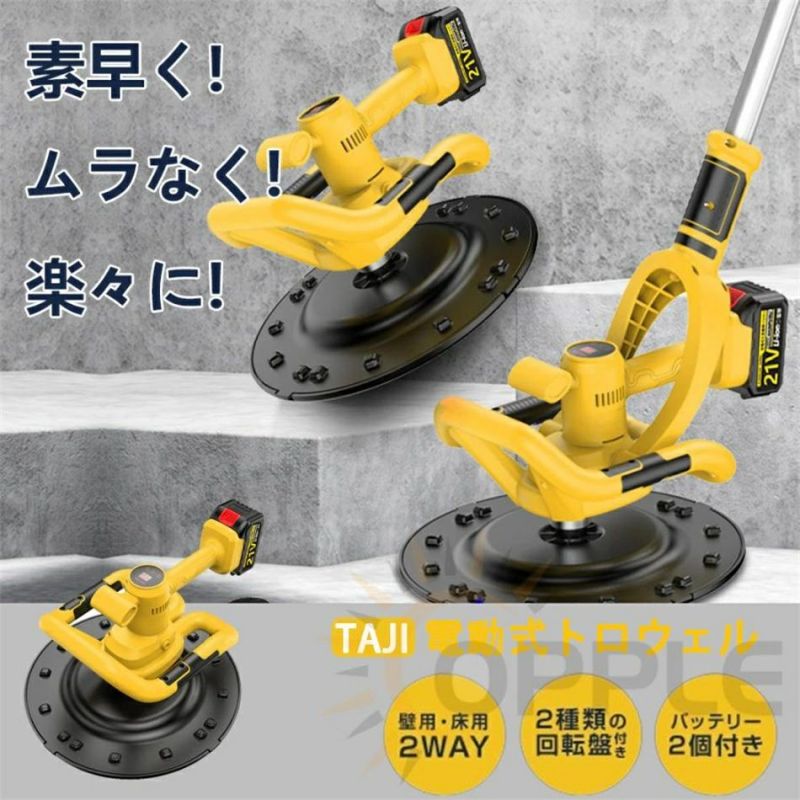 電動式トロウェル 申し受ける式トロウェル マキタ 乾電池取り替えっこ パワートロウェル 混凝土みがき上げる機 ウォールサンダ ポリッシャー 明かりサ 日用品雑貨・文房具・手芸-その他