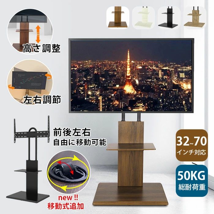 テレビスタンド テレビ台 壁寄せ キャスター付き ハイタイプ TVスタンド スタンドテレビ台 高さ調節 上下 左右 首振り 32～ 70型 対応