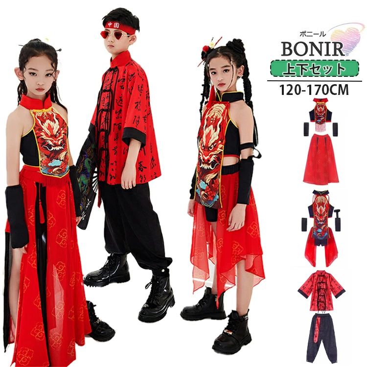 キッズ ダンス衣装 レッド 中国風 セットアップ 龍柄 ヒップホップ チャイナ風 赤 黒 ズボン 古典ダンス スカート カッコイイ 腕カバー