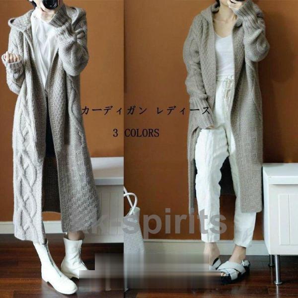 ロングカーディガン 秋物 秋服 冬 ニット カーディガン レディース コート 羽織り セーター 前開き 長袖 フード付き アウター 大き目 ト