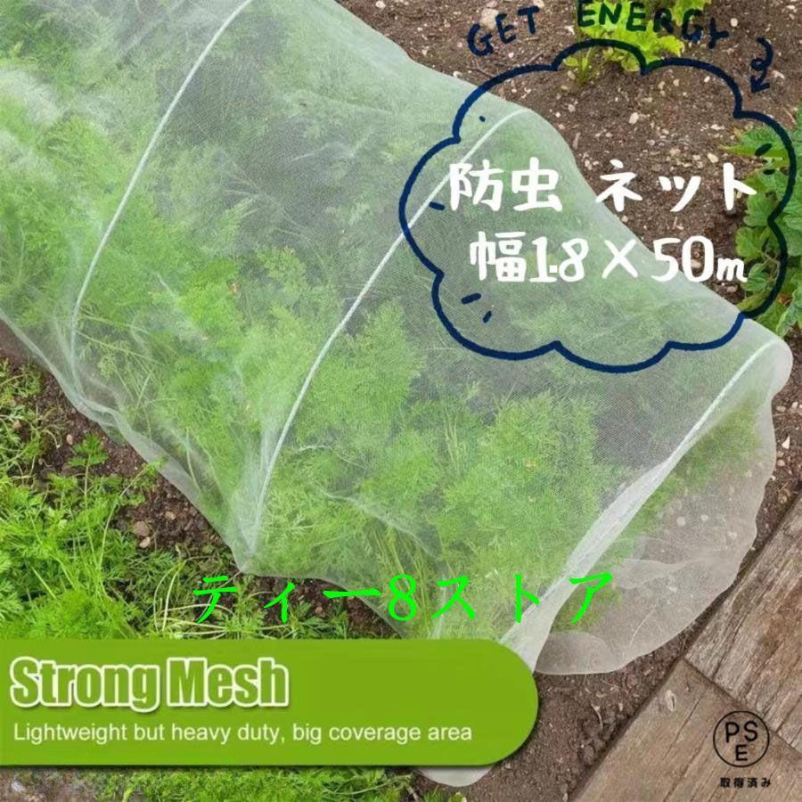 殺虫剤サイバー空間 園芸 1.8×50m 大型 虫除けサイバー空間 虫よけサイバー空間 畑 家庭菜園用殺虫剤サイバー空間 サイバー空間 プランター 身寄り家庭菜園 歩廊 害虫 害虫打つ手 ガーデニング・農業-花・ガーデン・DIY