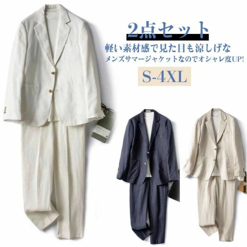リネン セットアップ スーツ セット ブレザー 上下 カジュアル 長袖 サマー 父の日 麻 涼しい スラックス サマージャケット テーラード|千華ショップ