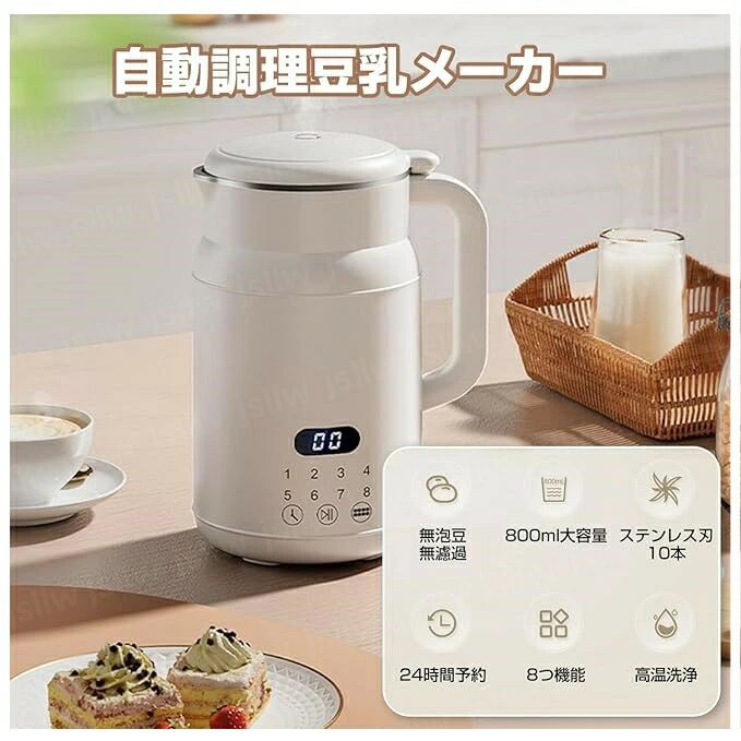 豆乳メーカー 0.8L/1L大容量 24時間予約 ソイミルクメーカー 豆乳機 豆乳マシン 自動調理ポット soymilk スープメーカー お粥メーカー