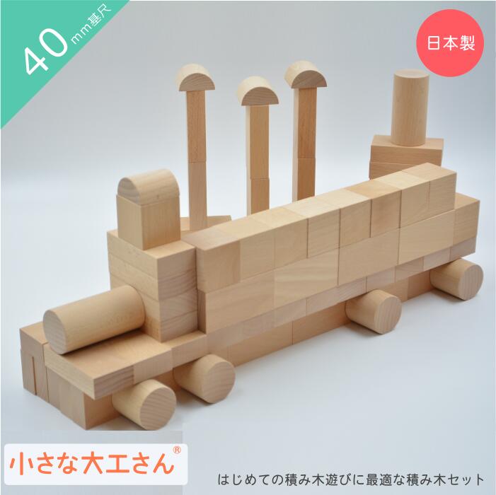 小さな大工さん 40mm基尺　200個　専用木箱とトロッコ付き 楽天市場】小さな大工さん 40mm基尺 収納箱 40-10 トロッコ 車輪