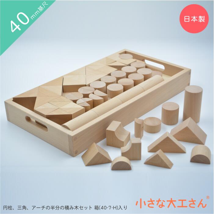 小さな大工さん 40mm基尺 送料のみでお試しいただけます】積み木のサンプル 選べる4種類