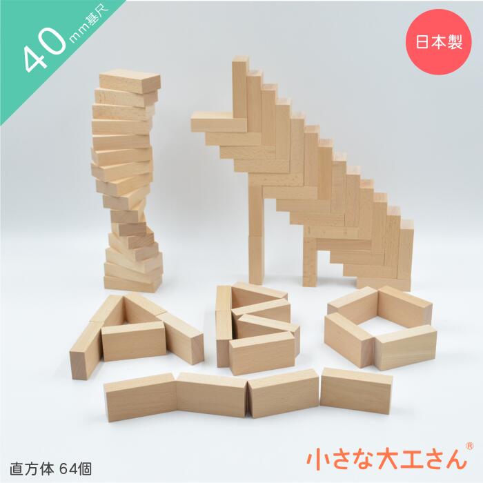 楽天市場】【送料無料】小さな大工さん 40-ABハーフ【直方体 32