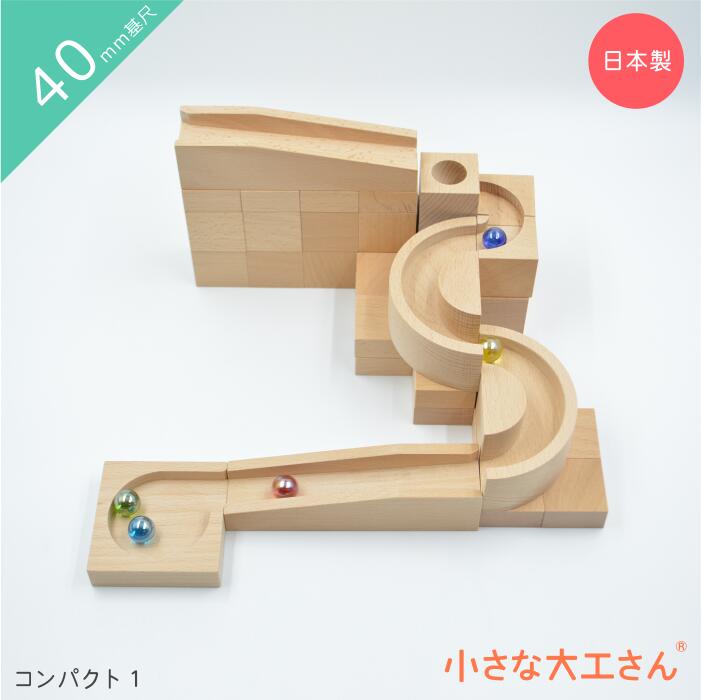 楽天市場】【送料無料】 小さな大工さん 積み木遊びもビー玉ころがし