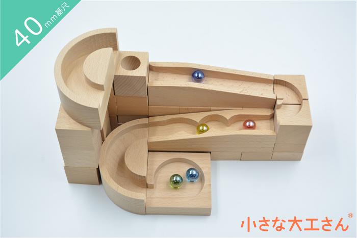 小さな大工さん 40mm基尺 ベビー向けおもちゃ 積み木 積み木 レール ビー玉ころがし 知育 国産 人気 白木 無塗装 日本製 工場直販 つみき 売れ筋 人気商品 40mm基尺 コンパクト2省スペースで遊べるコンパクトシリーズビー玉5個つき 対象年齢3歳以上 小さな大工さん 小さな大工さん 40mm基尺 ベビー向けおもちゃ 積み木 積み木 レール ビー玉ころがし 知育 国産 人気 白木 無塗装 日本製 工場直販 つみき 売れ筋 人気商品 40mm基尺 コンパクト2省スペースで遊べるコンパクトシリーズビー玉5個つき 対象年齢3歳以上 小さな大工さん