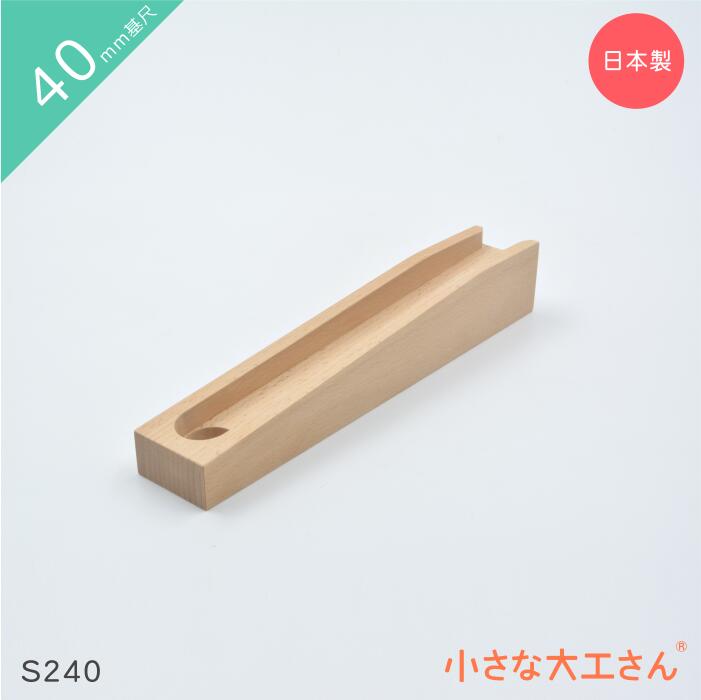 小さな大工さん 40mm基尺　専用木箱 40mm基尺】送料無料！おうちセット 木箱付き 積み木 名入れ無料