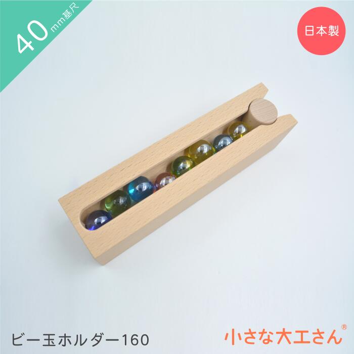 楽天市場】小さな大工さん 40mm基尺 NAN320 単品商品 レール