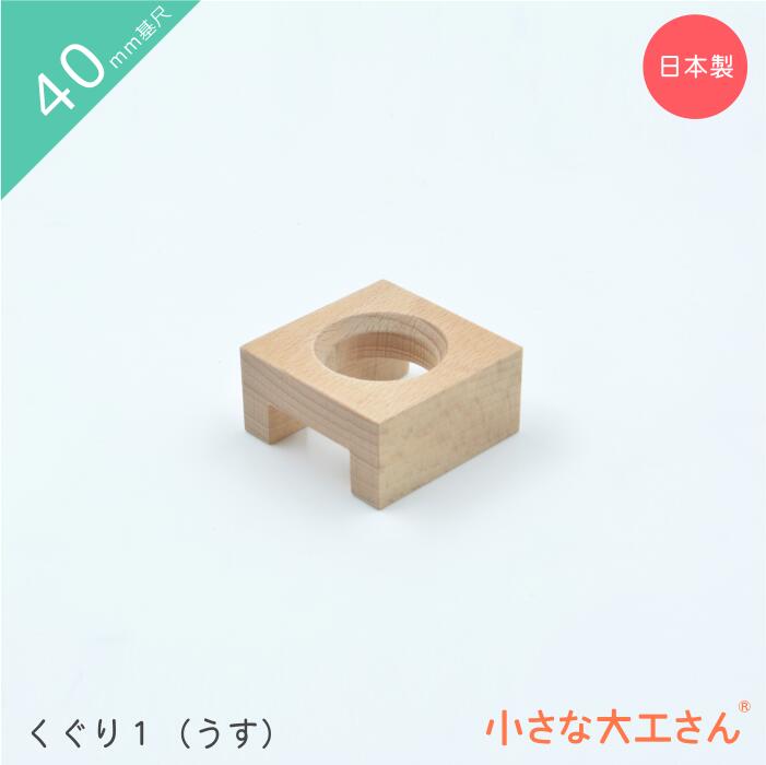 楽天市場】小さな大工さん 40mm基尺 収納箱 40-10 トロッコ 車輪