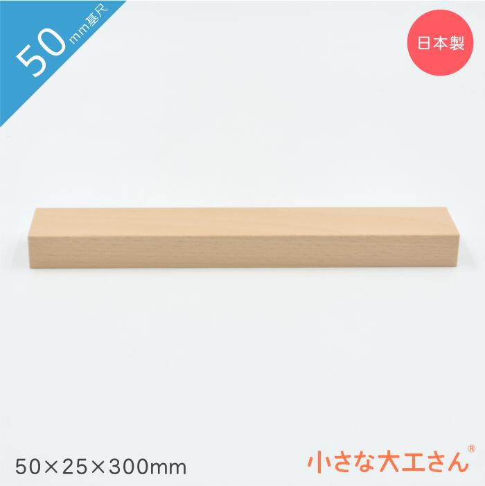 楽天市場】小さな大工さん 50mm基尺 50×12.5×50mm 単品商品 積み木 : 小さな大工さん