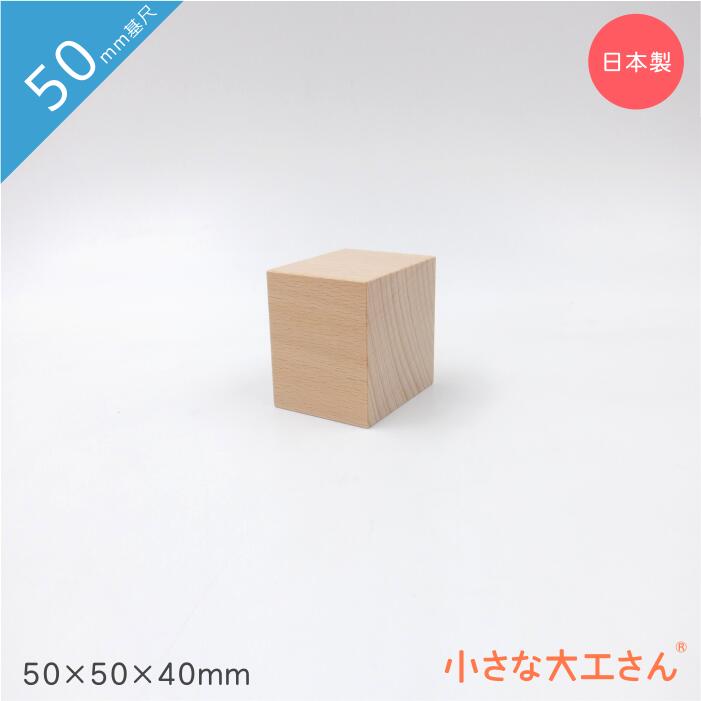 楽天市場】小さな大工さん 50mm基尺 25×25×25mm 単品商品 積み木