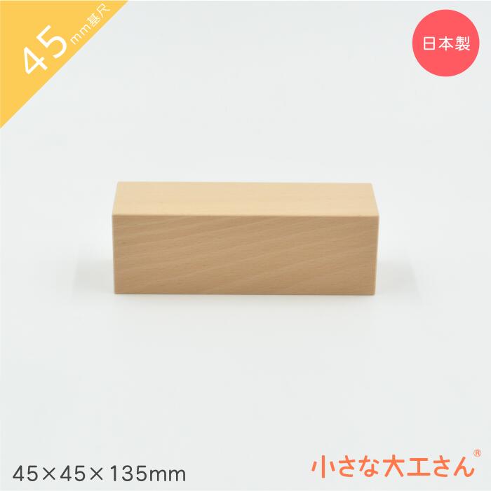 小さな大工さん　積み木　５cm基尺 imgrc0173420046.jpg