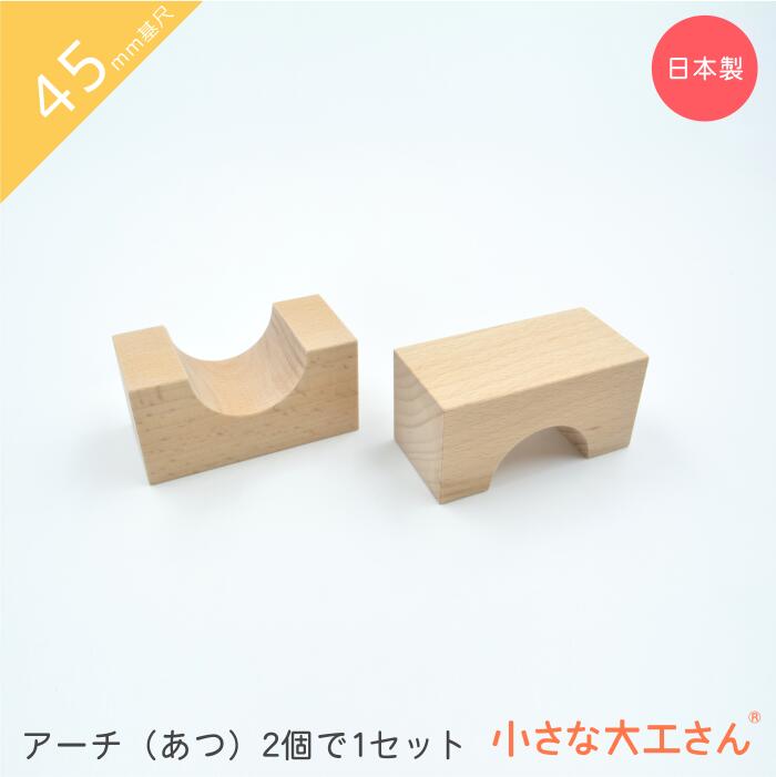 【2箱セット】小さな大工さん　45mm基尺　収納箱付き 楽天市場】小さな大工さん 50mm基尺 トレイ 立方体が16個