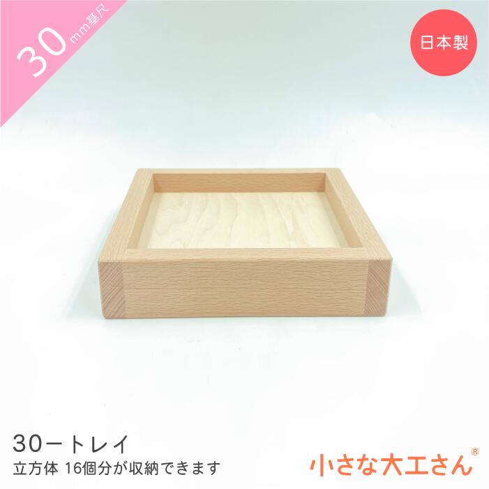 楽天市場】小さな大工さん 45mm基尺 45-7-H 収納箱 立方体が50個