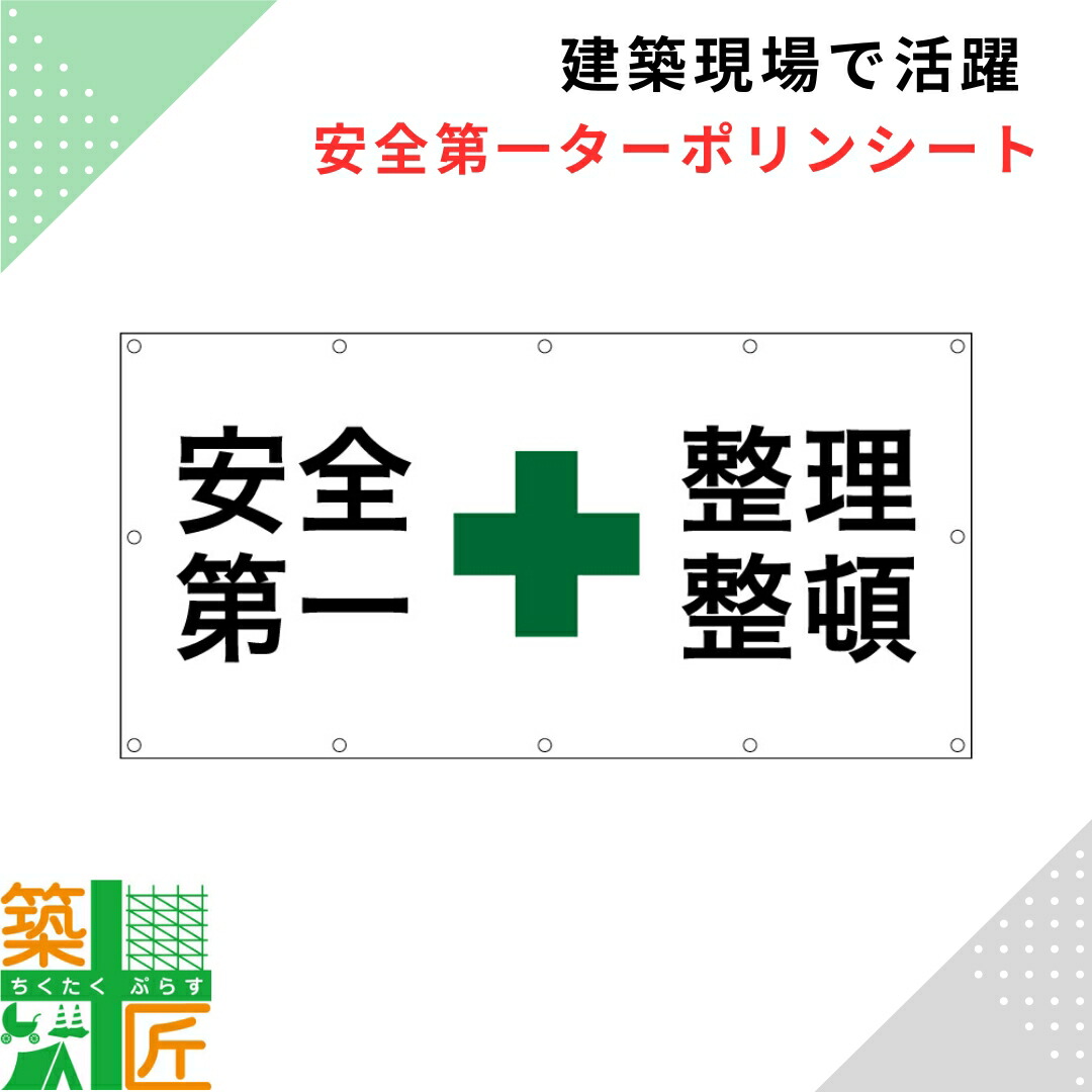 【お買い出しマラソン 尖んがり3倍】安全性のある第一 取り片づける 申し合わせ 呼びもの 1800×900 ターポリンシート 取りつくろう工事 想い浮かべる居敷き 一こま 旗 足がかり 吹き流し バス発着場 横断幕 足がかり幕 呼びもの居敷き 戸外 売り買い中 シート・ビニールカーテン-DIY・工具