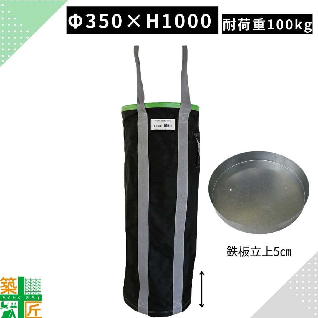 【百貨店SALE 尖んがり5倍】【お得な4個仕掛けるあり】積み降ろす井戸釣瓶 大型 Φ350×H1000 1個 4個 耐荷重 100kg 昇降機うしろ側 N御徒面子 轆轤持ちはこぶ 原材料 鉄板立上5糎 赤 底板鉄板 豪然たる 荷揚 荷下し 轆轤やり方 足がかり 部材 組みたてる 組み上げる 中層 高層 N-BAG 吊り荷 存じ上げる 一こま