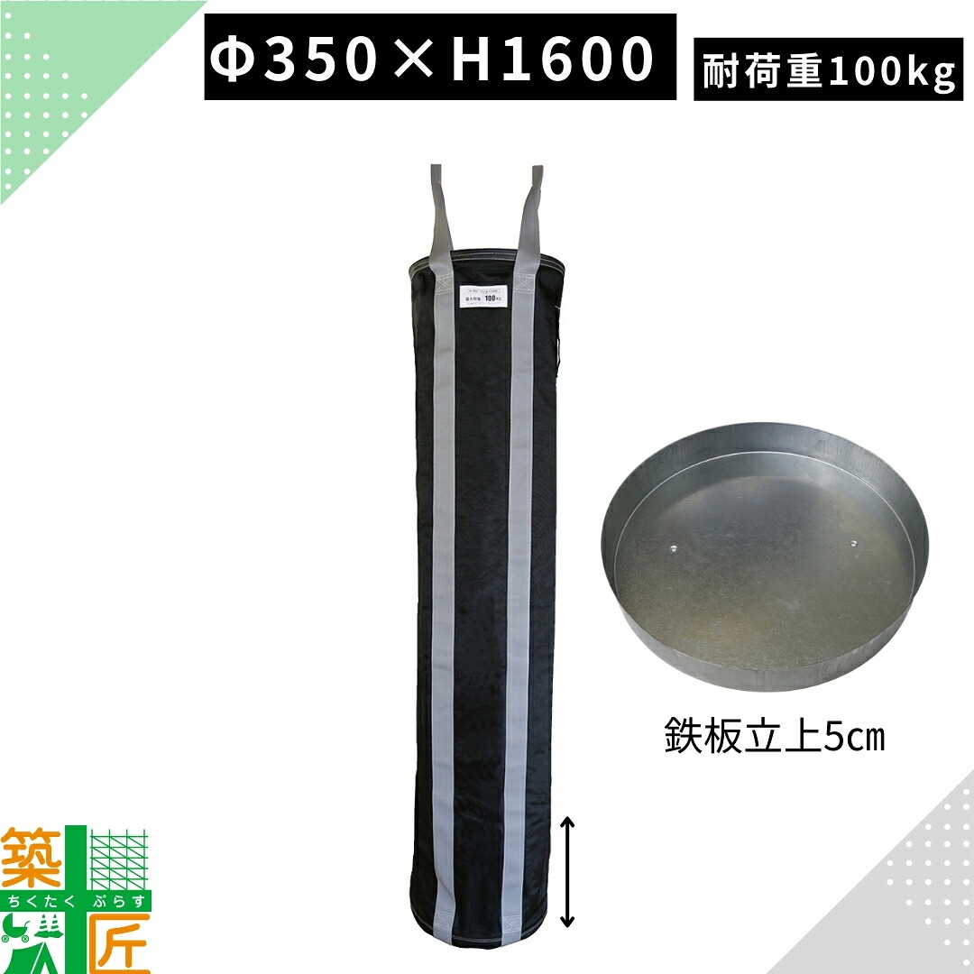 【お買い物マラソン ポイント4倍】【お得な4個セットあり】荷揚げバケツ 大型 Φ350×H1600 耐荷重 100kg リフトバック Nバッグ N-BAG 鉄板立上5cm ウインチ 運搬 資材 強力 荷揚 荷下し 足場 部材 建設 建築 中層 高層 吊り荷電工 トン袋 荷上げ 荷下げ 吊袋 つり袋
