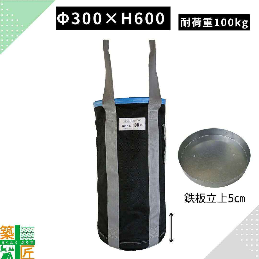 【お買い物マラソン ポイント3倍】【数量割引あり】荷揚げバケツ 大型 Φ300×H600 耐荷重 100kg リフトバック Nバッグ ウインチ 運搬 資材 鉄板立上 5cm 青 底板鉄板 強力 荷揚 荷下し ウインチ作業 足場 部材 建設 建築 高層 N-BAG 吊り荷 仮設 現場|築匠ぷらす 店