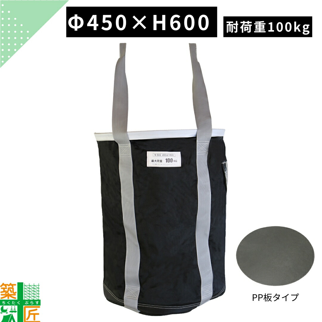 【お買い物マラソン ポイント3倍】【数量割引あり】荷揚げバケツ 大型 Φ450×H600 リフトバック Nバッグ ウインチ運搬 資材 PP板 最大荷重100kg 強力 荷揚 荷下し ウインチ作業 足場 部材 建設 建築 中層 高層 N-BAG 吊り荷 仮設 現場|築匠ぷらす 店