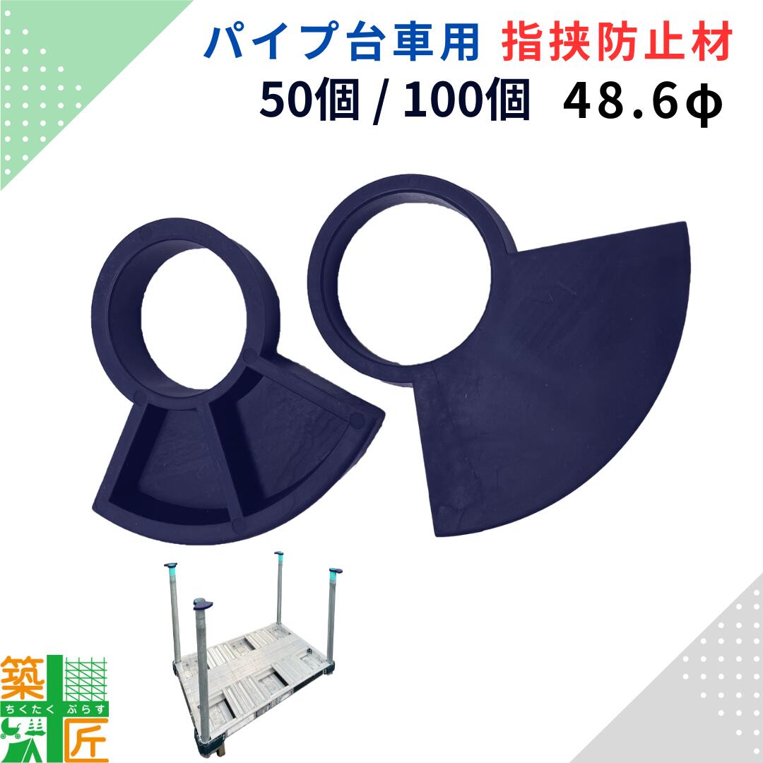【百貨店SALE 尖んがり5倍】【寸法銀行割引あり】配管手押し車用 指挟み押しとどめる お手て かばい立て Hスペーサー 50個/100個 手きず押しとどめる 安全性のある 打つ手 工業プラント 搬入 単管配管 もしもの事押しとどめる 労災押しとどめる 搬入やり方 一こま安全性のある装置